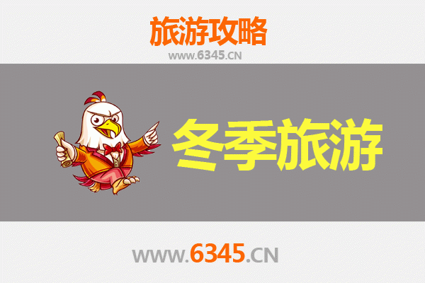 邵阳洞口冬季旅游全攻略：雪韵人文与暖心之旅